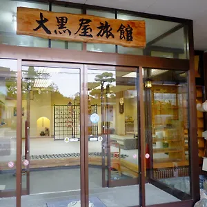 传统日式旅馆 大黑屋旅馆, 函馆